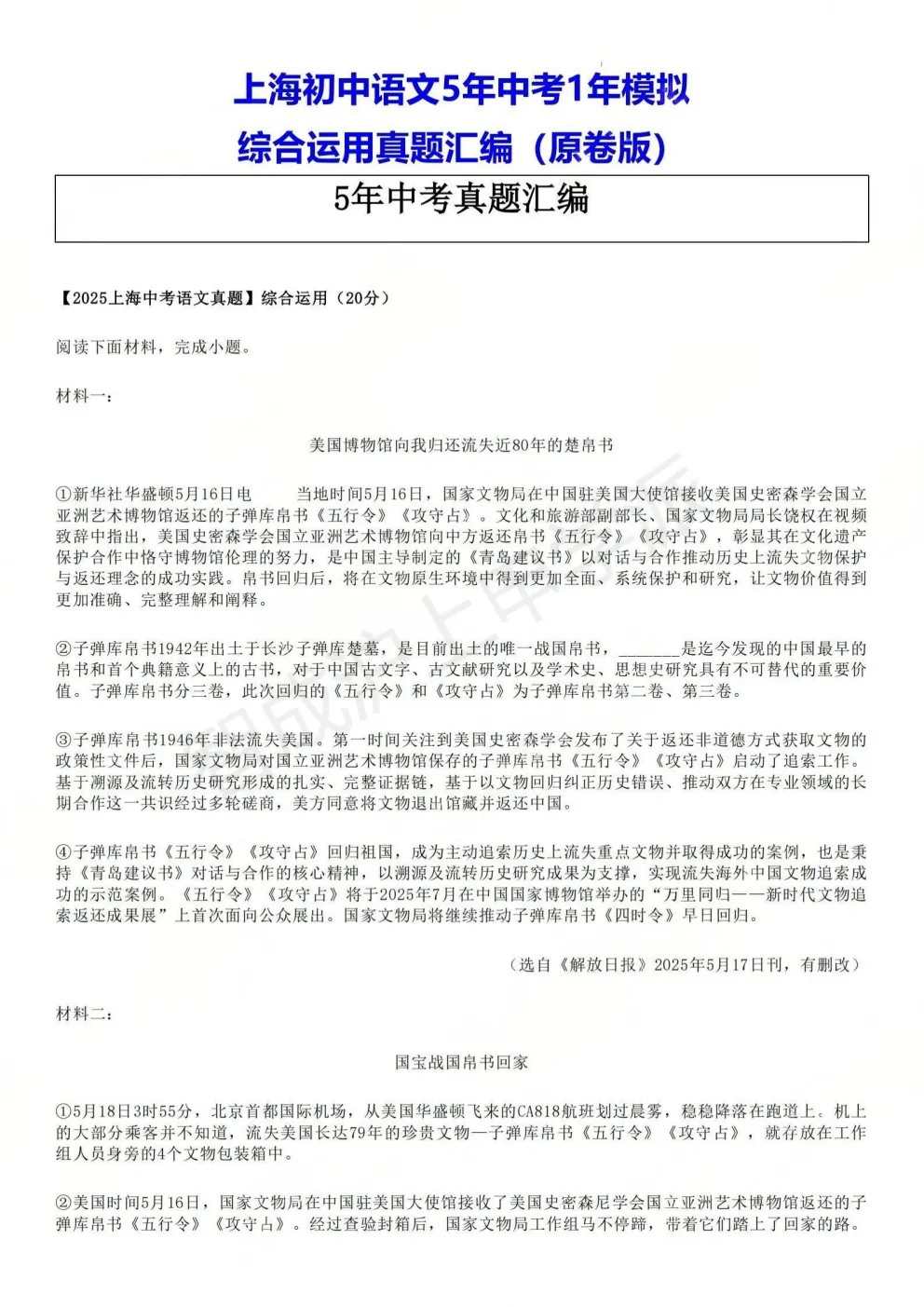 上海中考语文综合运用真题汇编:5年中考+1年模拟,覆盖所有考点 第9张