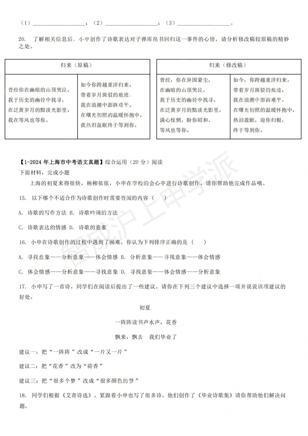 上海中考语文综合运用真题汇编:5年中考+1年模拟,覆盖所有考点 第10张