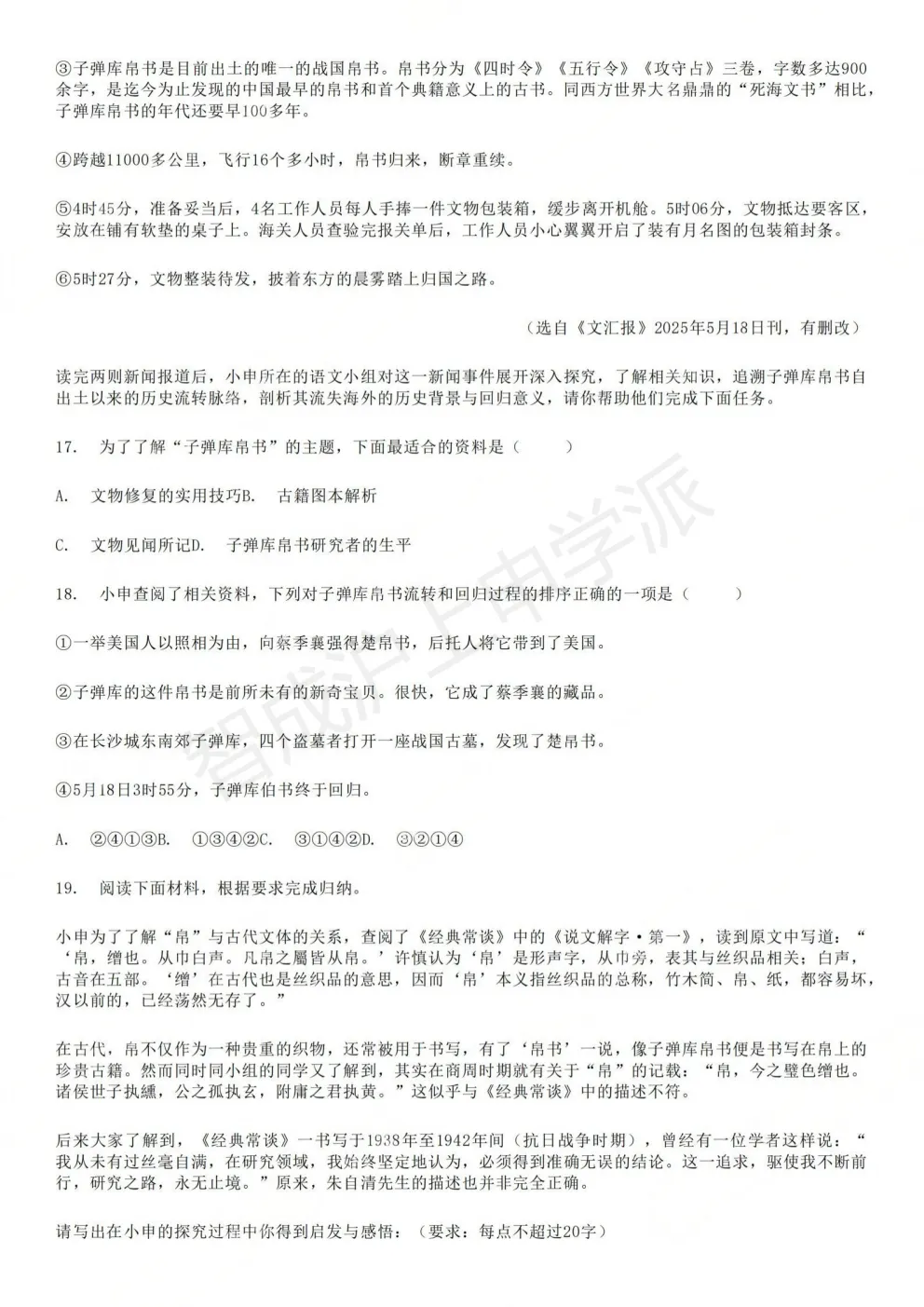上海中考语文综合运用真题汇编:5年中考+1年模拟,覆盖所有考点 第11张