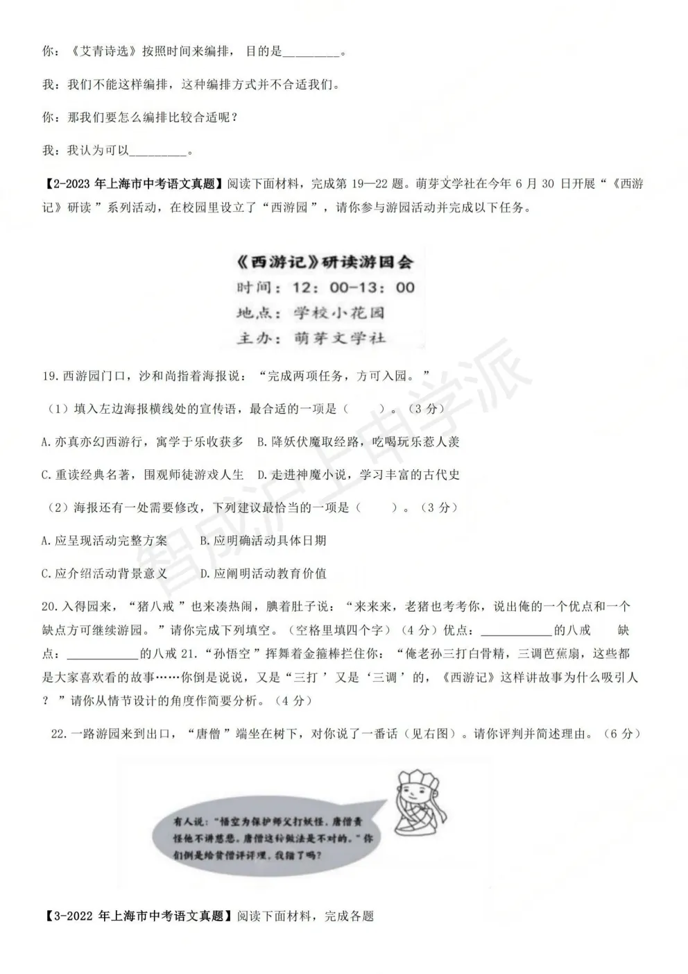 上海中考语文综合运用真题汇编:5年中考+1年模拟,覆盖所有考点 第12张