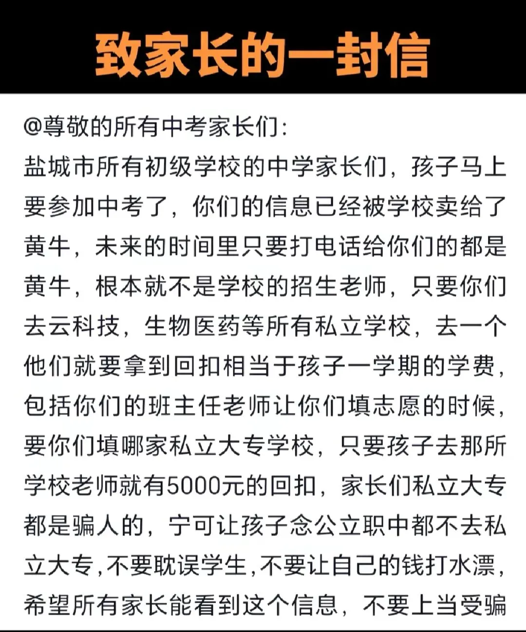 盐城中考家长信息被卖、老师吃回扣?一学期学费当提成,教育底线被踩碎! 第1张 盐城中考家长信息被卖、老师吃回扣?一学期学费当提成,教育底线被踩碎! 第1张
