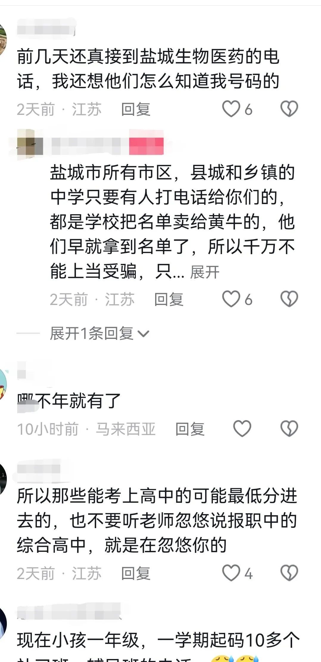 盐城中考家长信息被卖、老师吃回扣?一学期学费当提成,教育底线被踩碎! 第2张 盐城中考家长信息被卖、老师吃回扣?一学期学费当提成,教育底线被踩碎! 第2张
