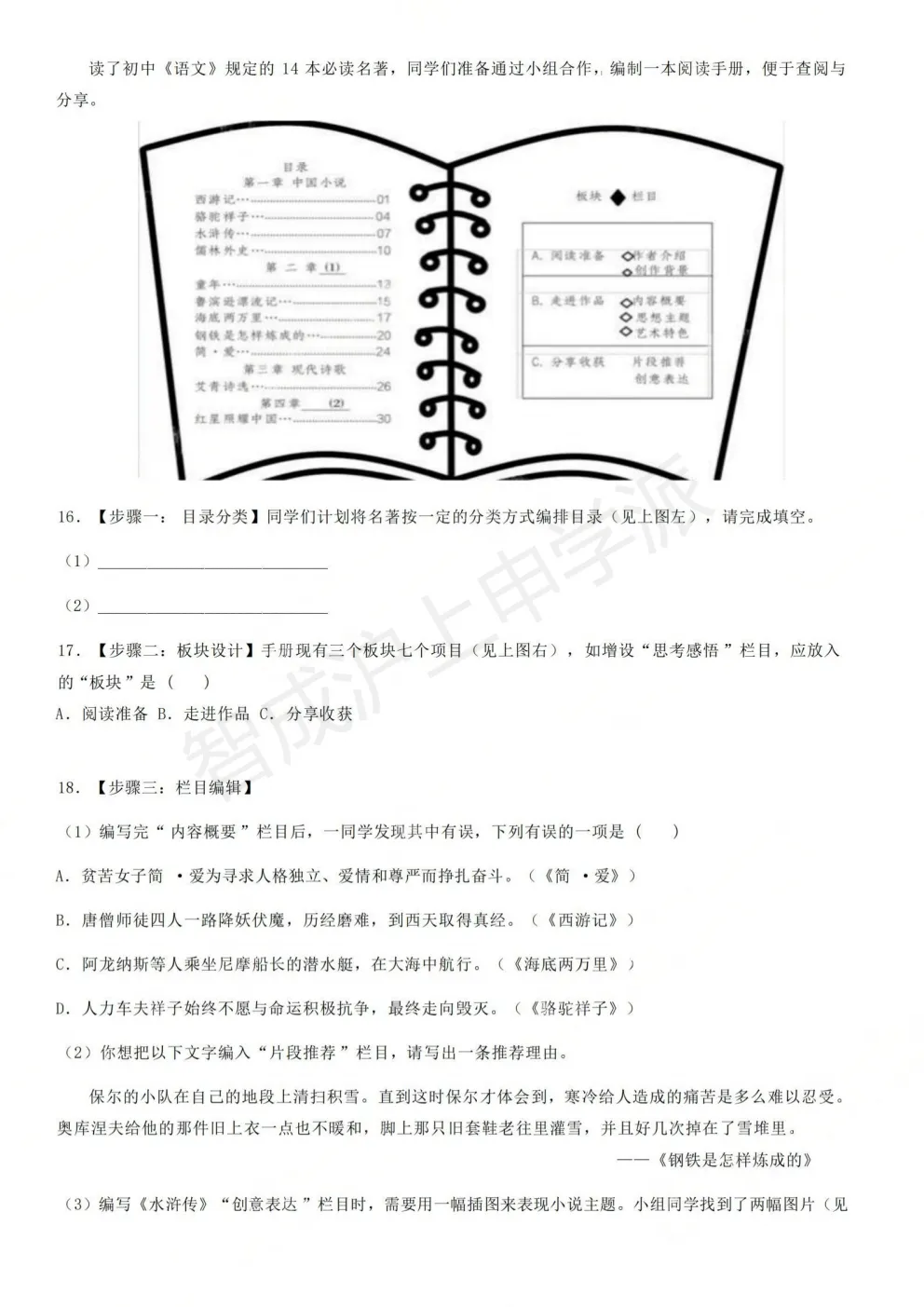 上海中考语文综合运用真题汇编:5年中考+1年模拟,覆盖所有考点 第17张