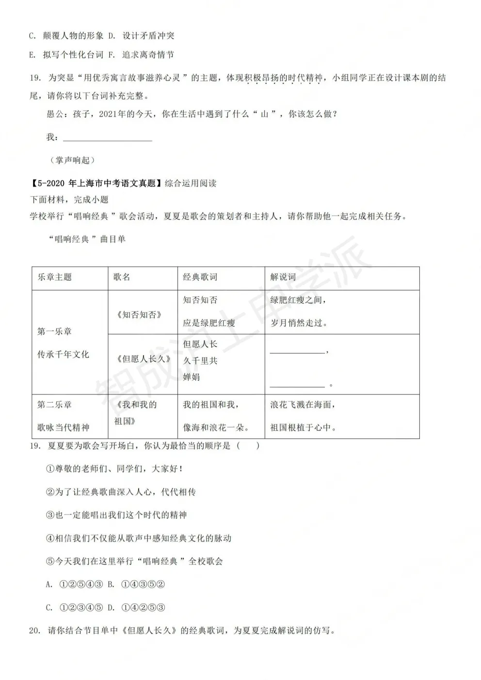上海中考语文综合运用真题汇编:5年中考+1年模拟,覆盖所有考点 第18张