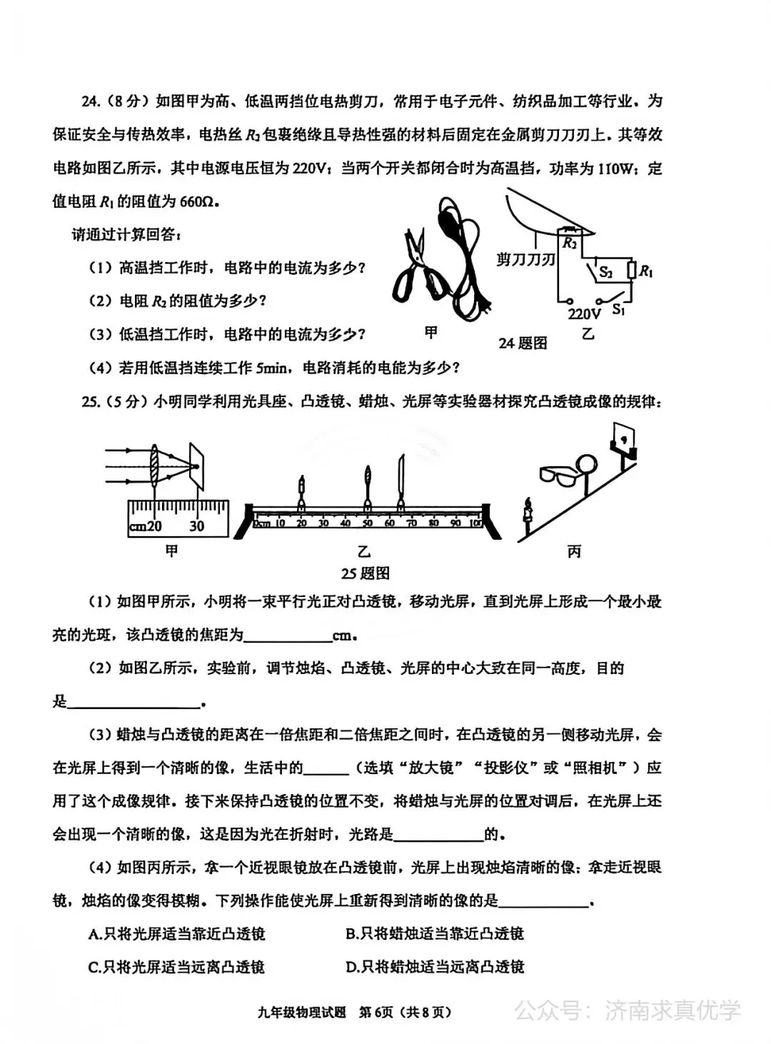 【模拟】2026年天桥中考第二次模拟考试物理试卷 第6张