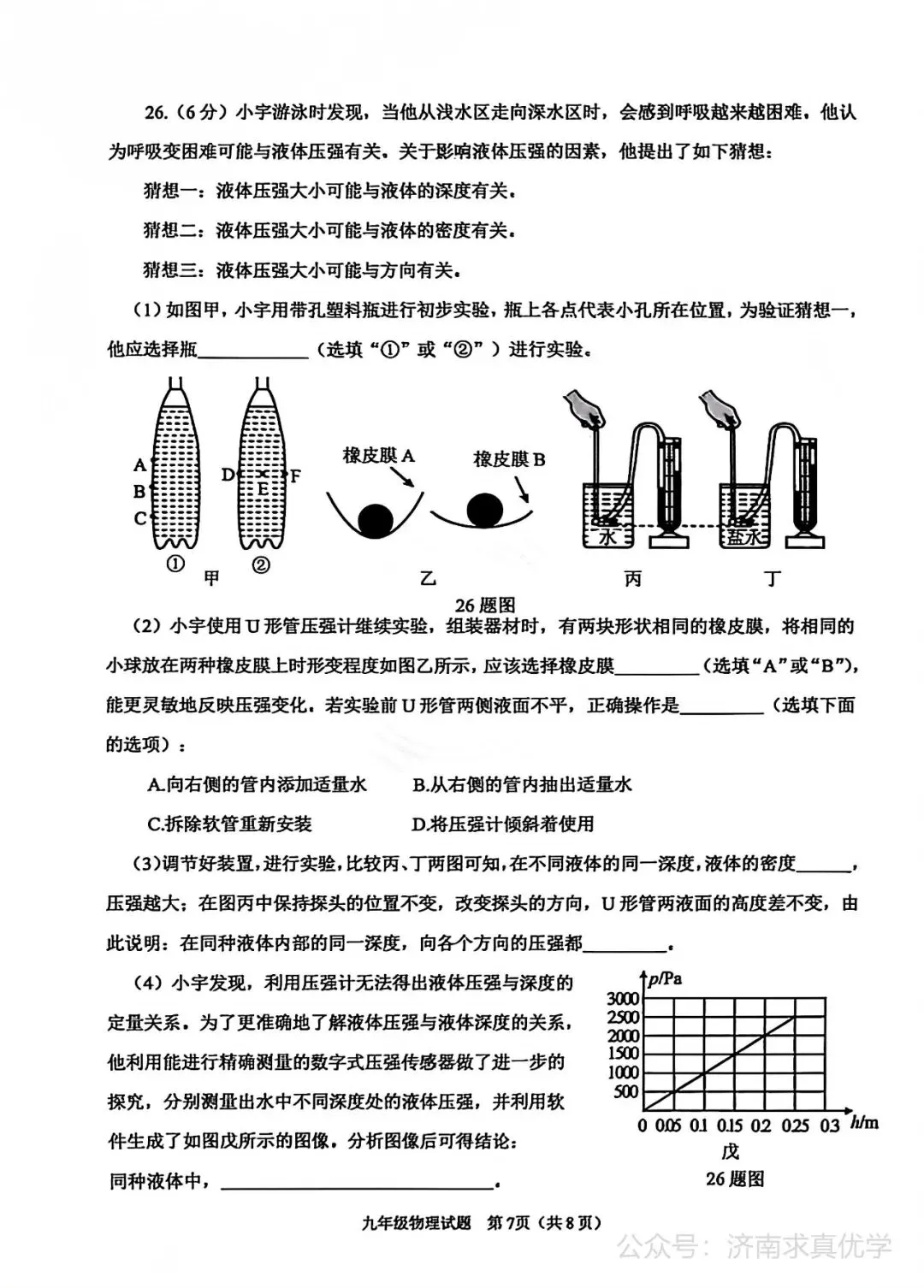 【模拟】2026年天桥中考第二次模拟考试物理试卷 第7张