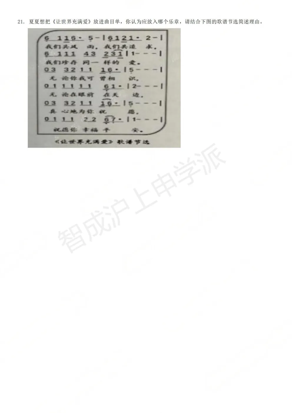 上海中考语文综合运用真题汇编:5年中考+1年模拟,覆盖所有考点 第20张