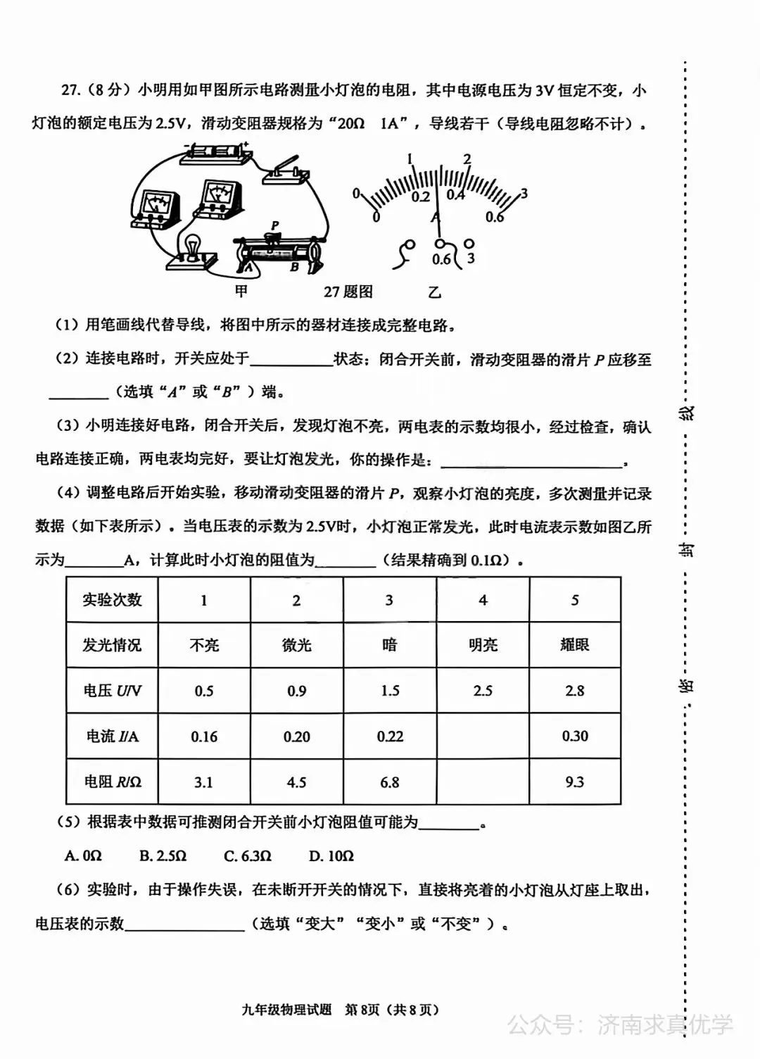 【模拟】2026年天桥中考第二次模拟考试物理试卷 第8张