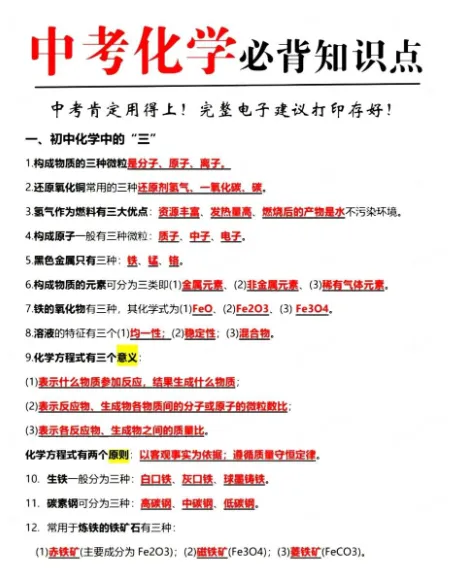 26中考化学 必背重点知识点、公式速记 第1张