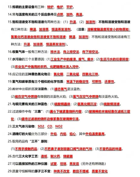 26中考化学 必背重点知识点、公式速记 第2张