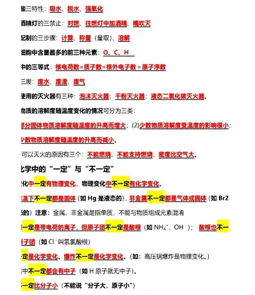 26中考化学 必背重点知识点、公式速记 第3张