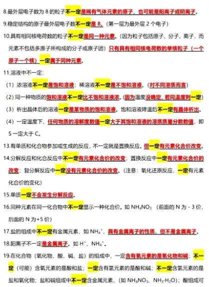 26中考化学 必背重点知识点、公式速记 第4张