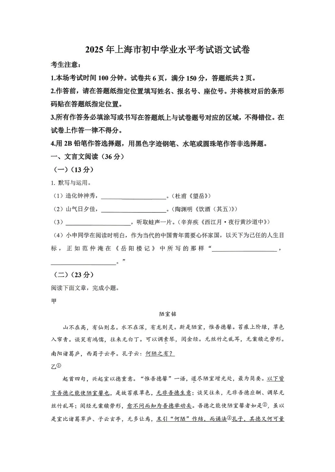 2025年上海中考真题+答案 第1张