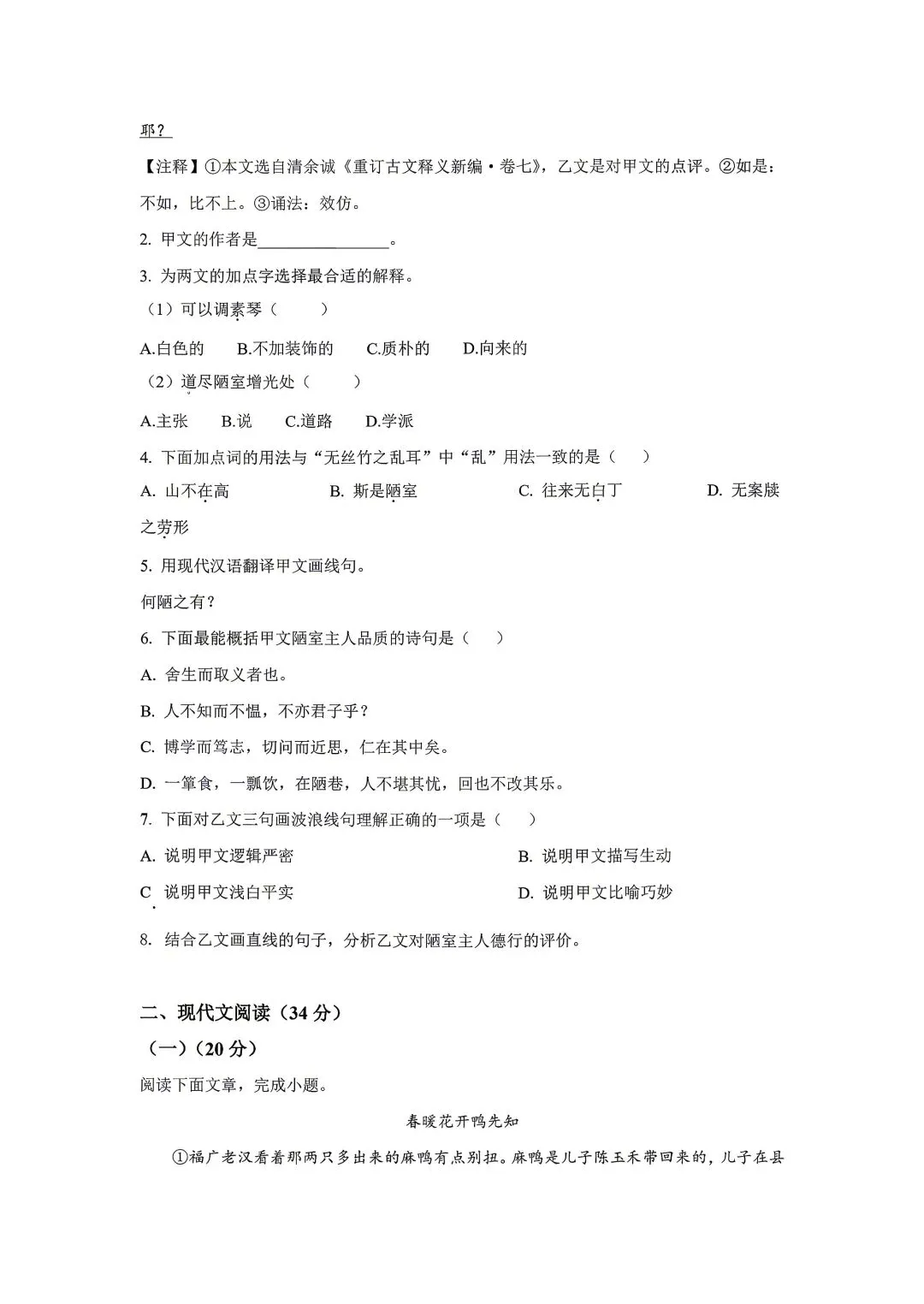 2025年上海中考真题+答案 第2张