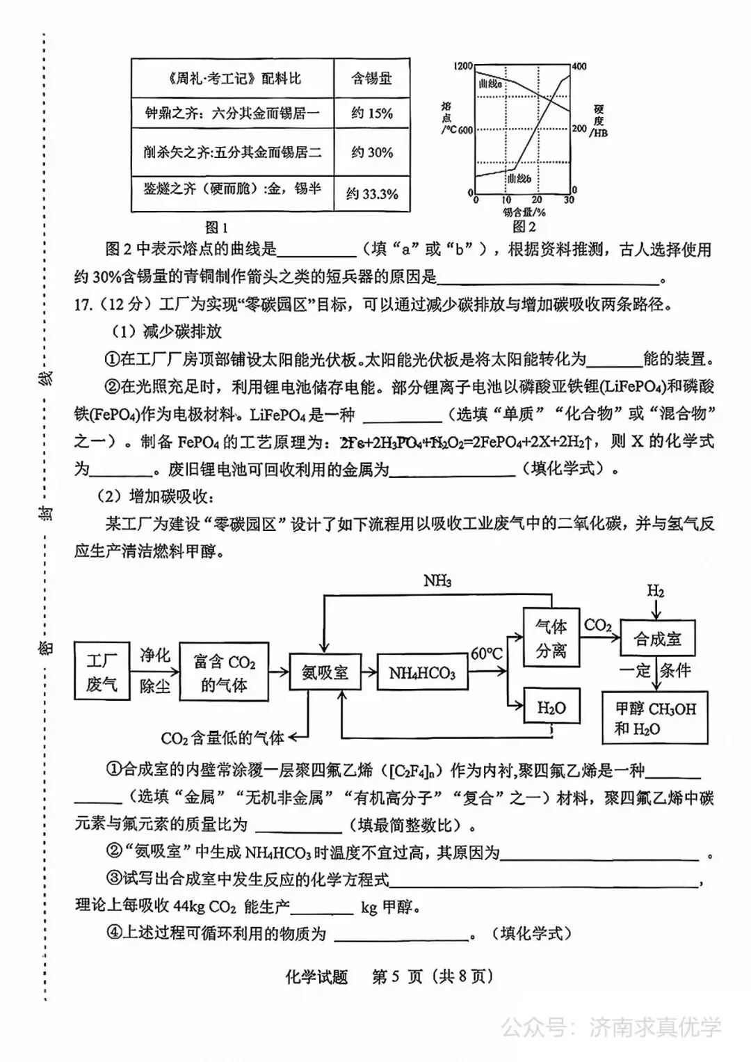 【模拟】2026年天桥中考第二次模拟考试化学试卷 第5张