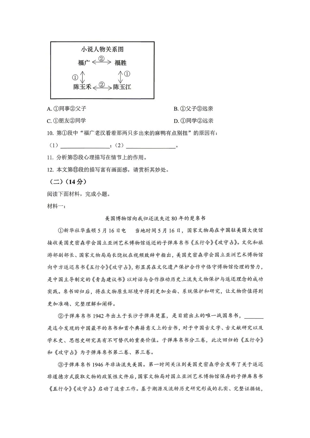 2025年上海中考真题+答案 第4张