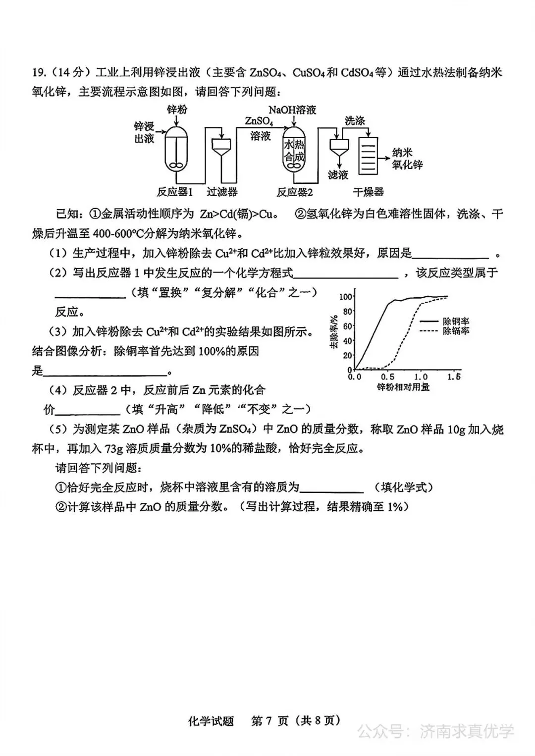 【模拟】2026年天桥中考第二次模拟考试化学试卷 第7张