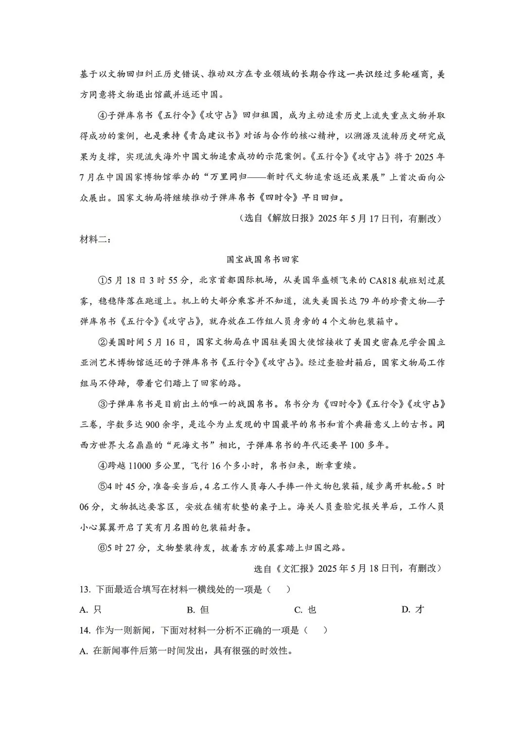 2025年上海中考真题+答案 第5张
