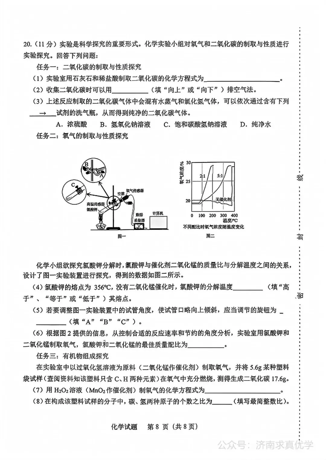 【模拟】2026年天桥中考第二次模拟考试化学试卷 第8张