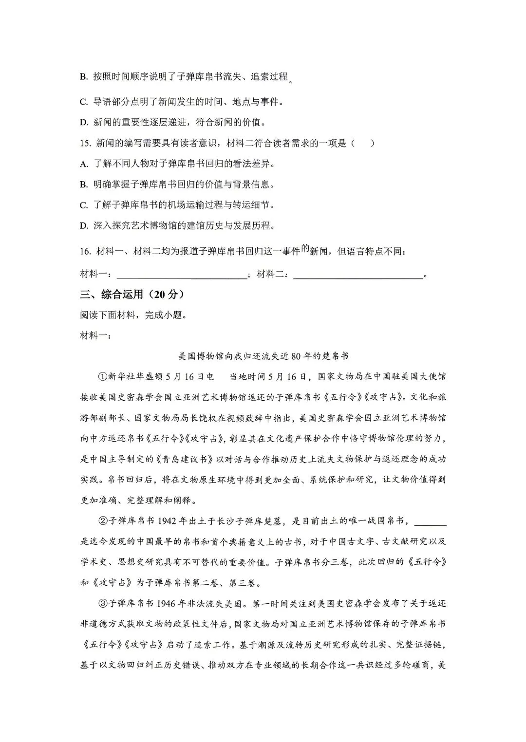 2025年上海中考真题+答案 第6张
