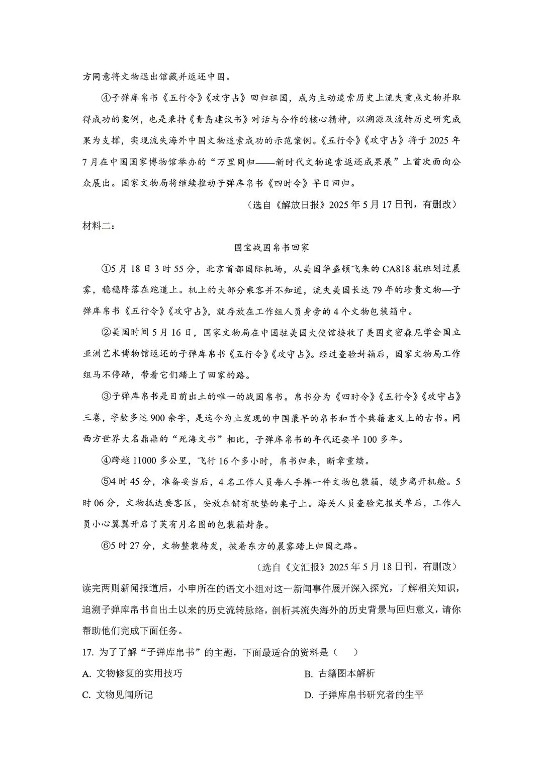 2025年上海中考真题+答案 第7张