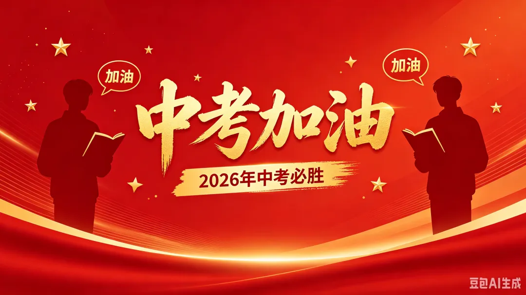 凝心聚力备中考,全力以赴创佳绩——牡丹区小留中学召开初三理化生实验及体育测试考前培训会 第2张