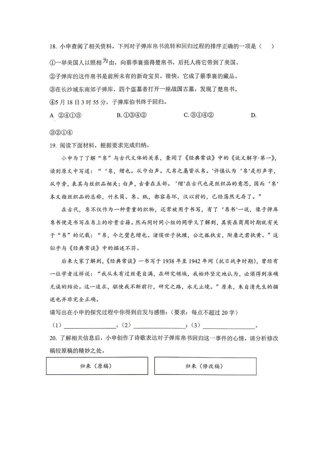 2025年上海中考真题+答案 第8张
