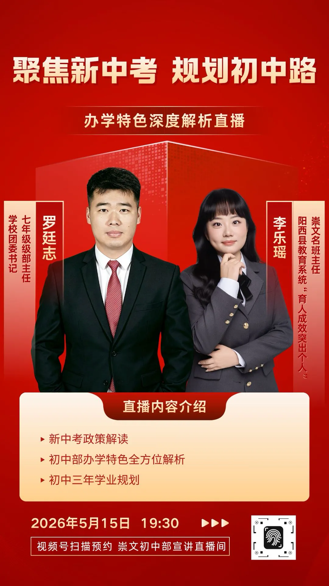 聚焦新中考 规划初中路|直播预告 第1张