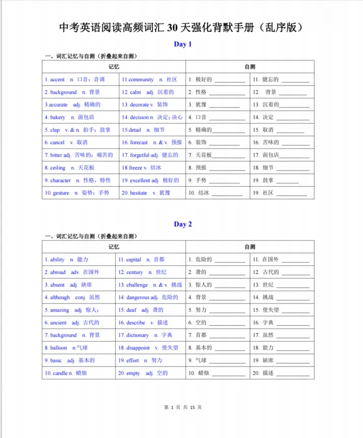 【A514英语】上海中考英语 | 阅读高频词30天背默小纸条 第13张 【A514英语】上海中考英语 | 阅读高频词30天背默小纸条 第13张