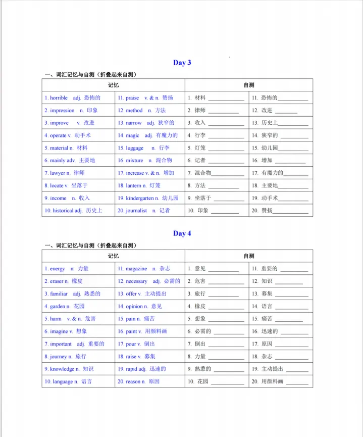 【A514英语】上海中考英语 | 阅读高频词30天背默小纸条 第14张 【A514英语】上海中考英语 | 阅读高频词30天背默小纸条 第14张
