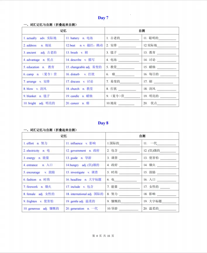 【A514英语】上海中考英语 | 阅读高频词30天背默小纸条 第16张 【A514英语】上海中考英语 | 阅读高频词30天背默小纸条 第16张