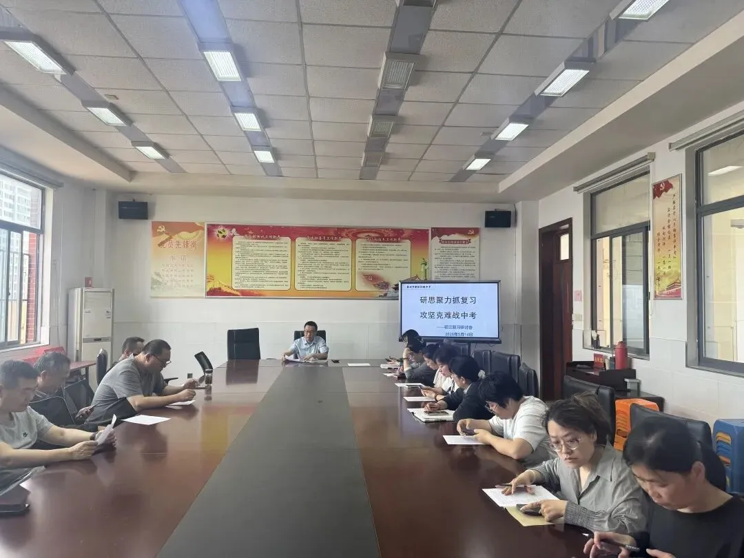 研思聚力抓复习 攻坚克难战中考 第6张