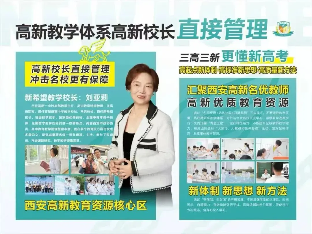 中考家长必看|高新系新希望综合高中,让每个孩子都能考上大学!咨询联系:赵老师18220567597 第1张