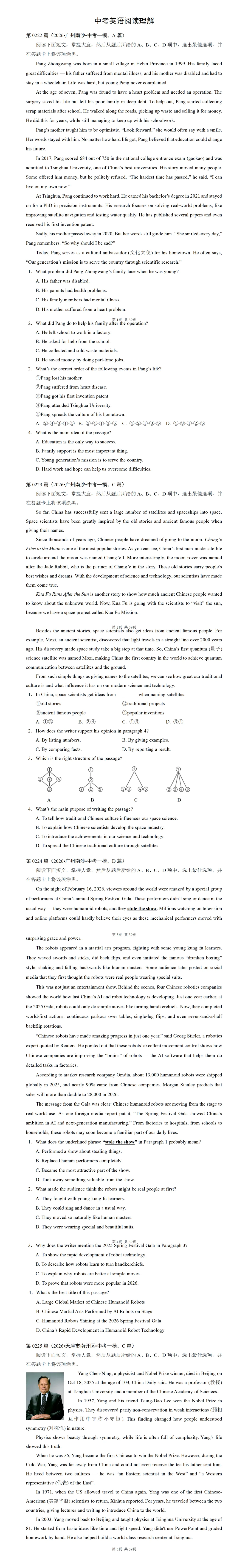 中考英语阅读理解(含答案解析) 第1张