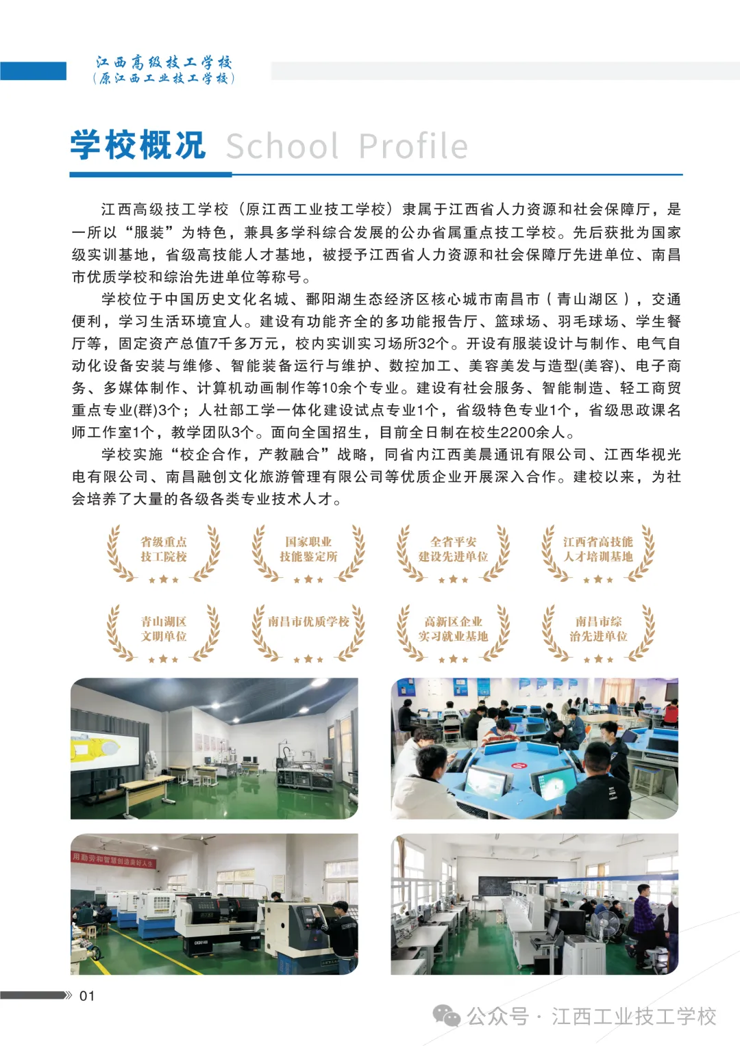 【中考咨讯】一所以“服装”为特色的—江西高级技工学校(原江西工业技工学校)2026年招生简章 第2张