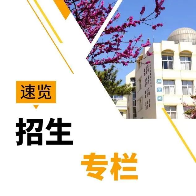 【17中•中考资讯】青岛十七中2026年自主招生面试温馨提示 第18张