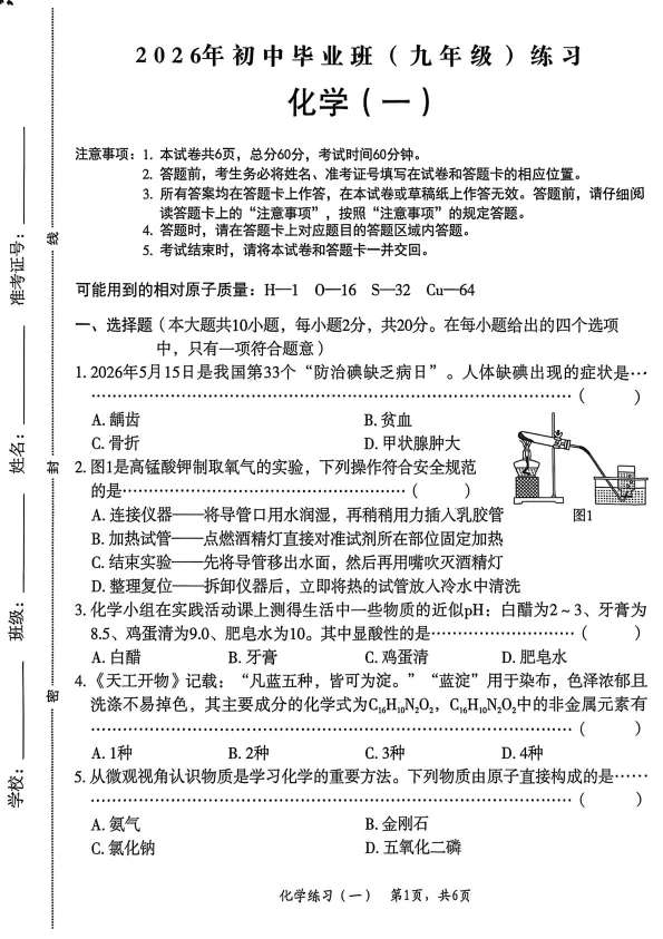 2026河北中考押题卷,9科齐全 第1张 2026河北中考押题卷,9科齐全 第1张