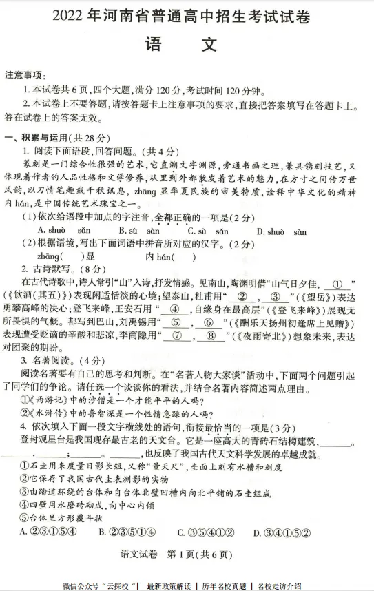 【中考真题】2022年河南省中招考试(七科)试卷真题及参考答案 第2张