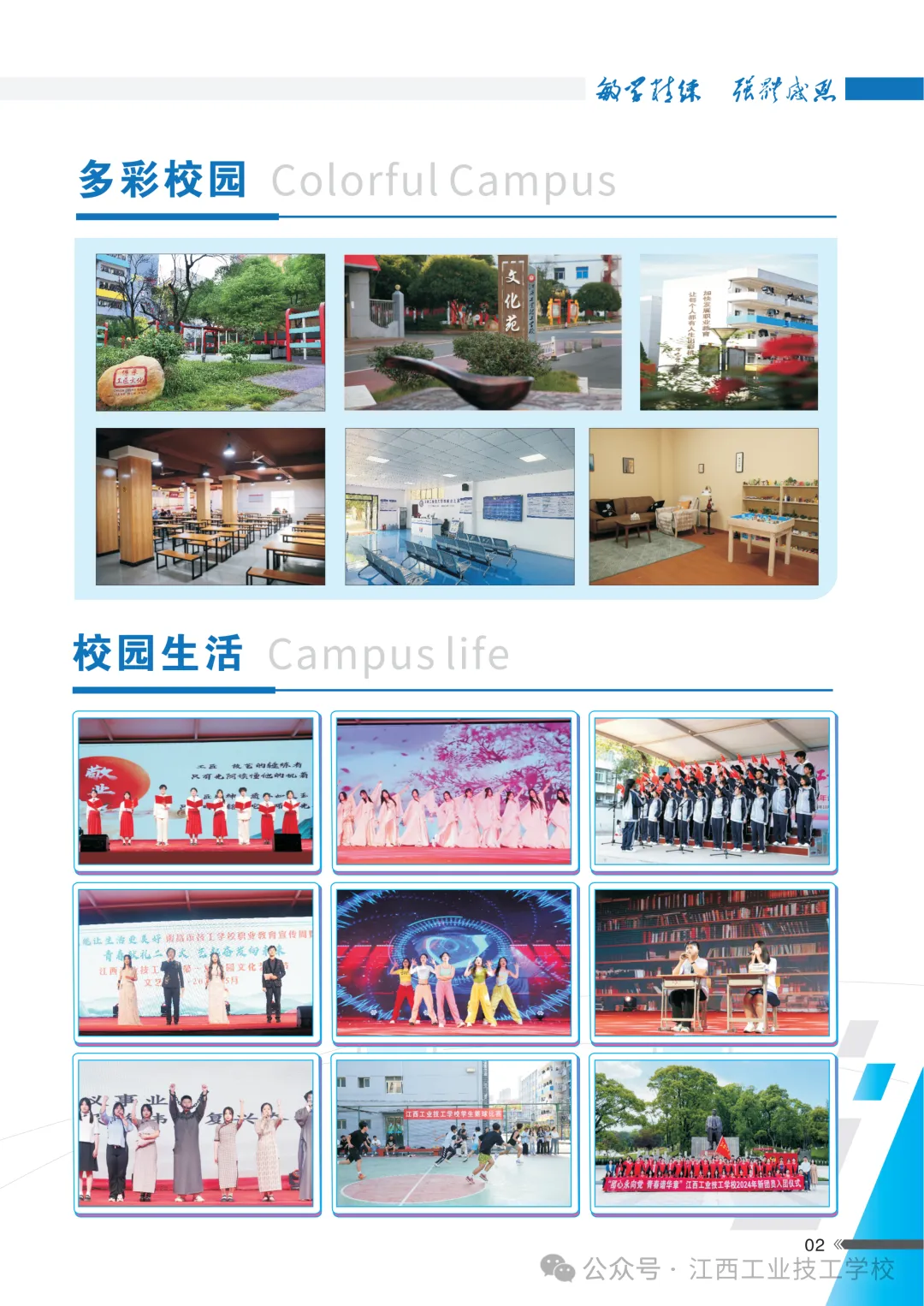 【中考咨讯】一所以“服装”为特色的—江西高级技工学校(原江西工业技工学校)2026年招生简章 第3张