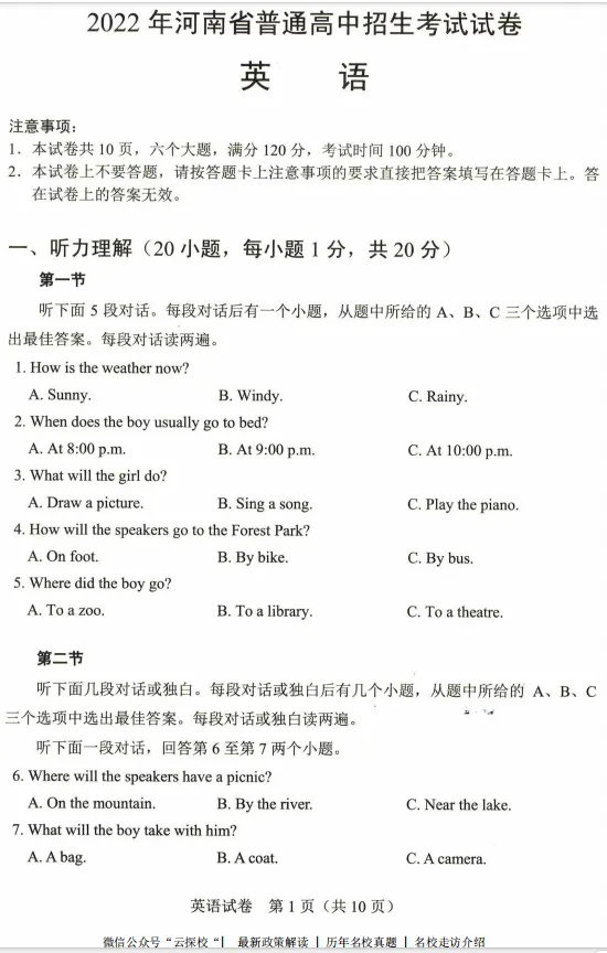 【中考真题】2022年河南省中招考试(七科)试卷真题及参考答案 第3张