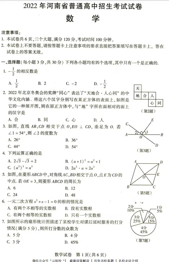 【中考真题】2022年河南省中招考试(七科)试卷真题及参考答案 第4张