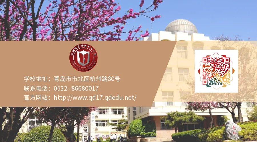 【17中•中考资讯】青岛十七中2026年自主招生面试温馨提示 第21张