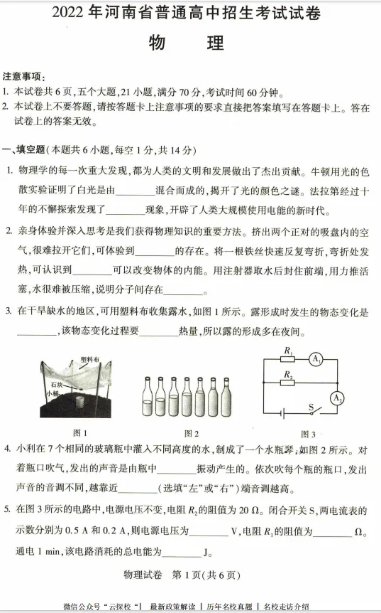 【中考真题】2022年河南省中招考试(七科)试卷真题及参考答案 第5张