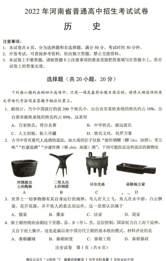 【中考真题】2022年河南省中招考试(七科)试卷真题及参考答案 第6张