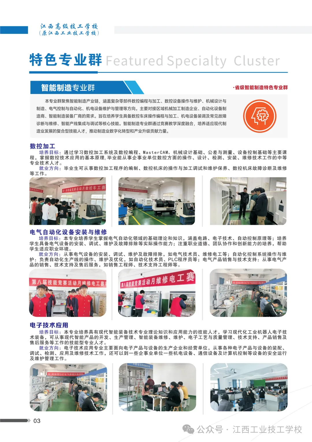 【中考咨讯】一所以“服装”为特色的—江西高级技工学校(原江西工业技工学校)2026年招生简章 第4张