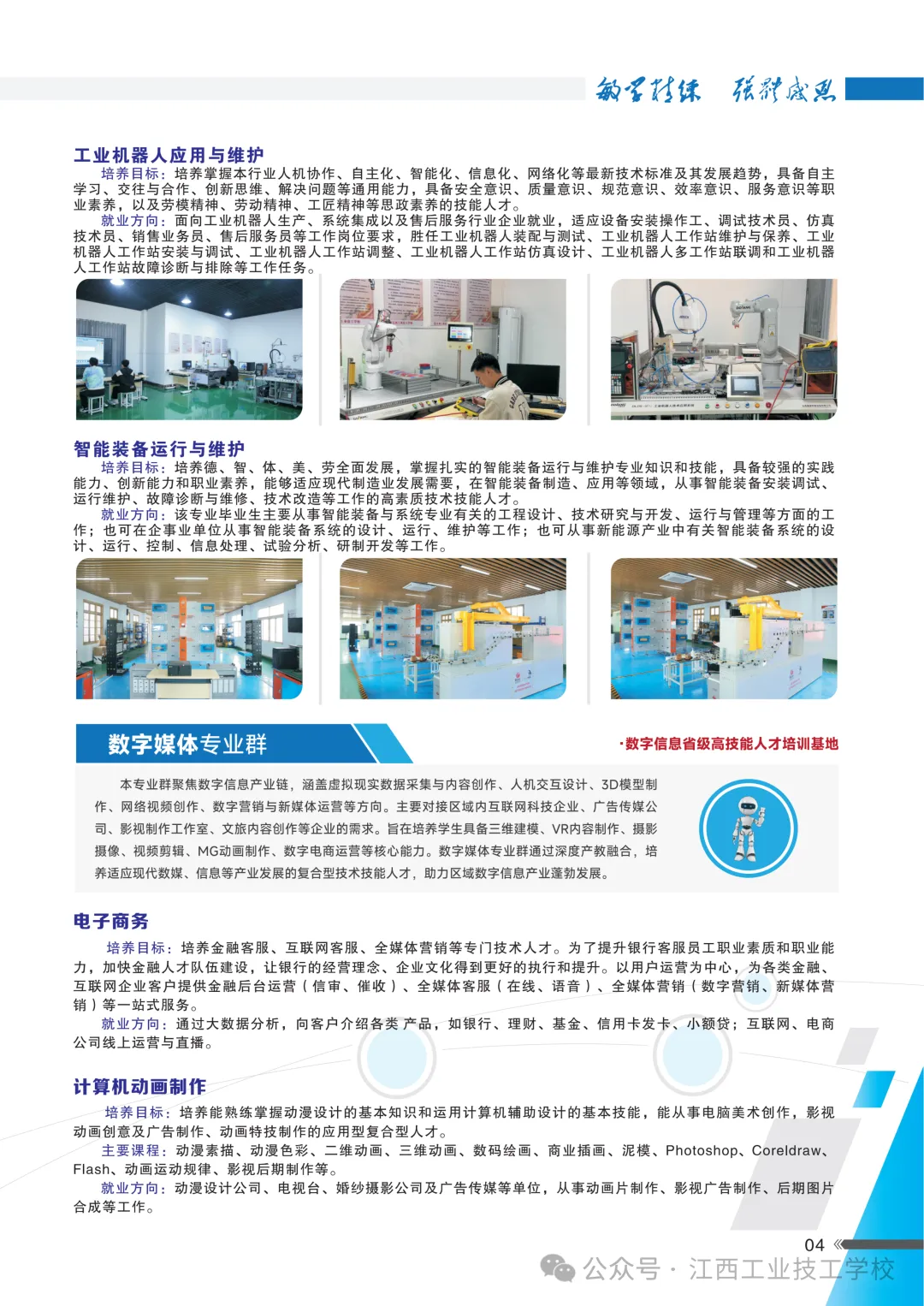【中考咨讯】一所以“服装”为特色的—江西高级技工学校(原江西工业技工学校)2026年招生简章 第5张