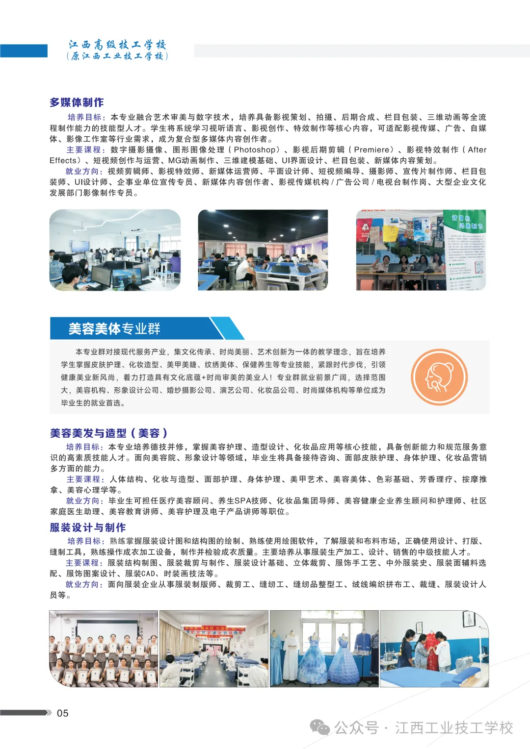 【中考咨讯】一所以“服装”为特色的—江西高级技工学校(原江西工业技工学校)2026年招生简章 第6张