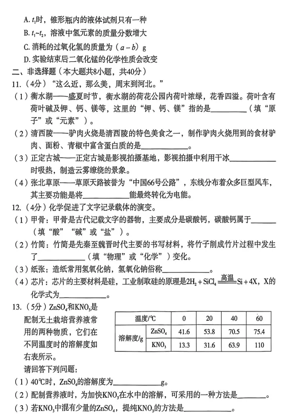 2026河北中考押题卷,9科齐全 第3张 2026河北中考押题卷,9科齐全 第3张