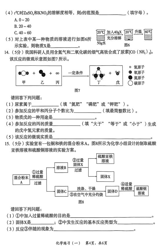 2026河北中考押题卷,9科齐全 第4张 2026河北中考押题卷,9科齐全 第4张