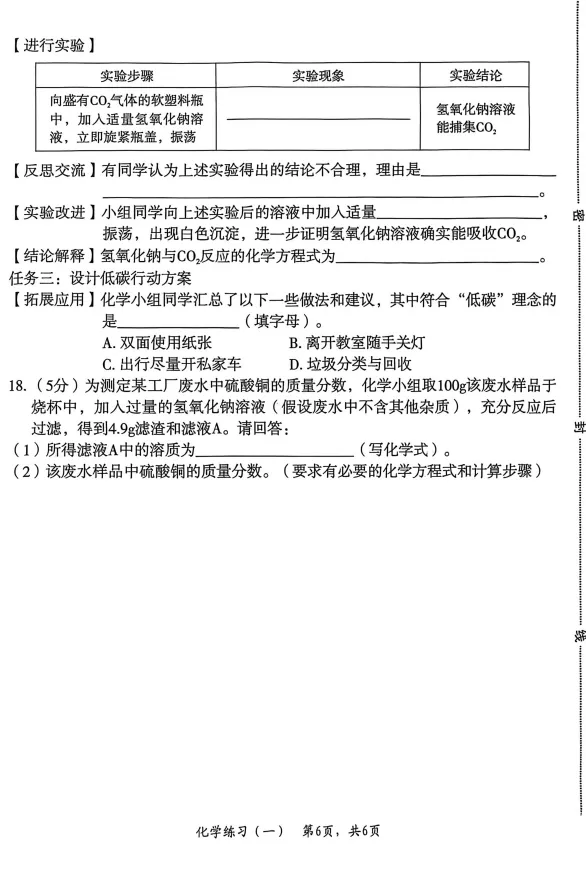 2026河北中考押题卷,9科齐全 第6张 2026河北中考押题卷,9科齐全 第6张